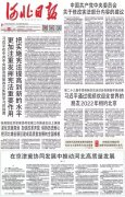 河北日报署名“冀平”重镑文章，定性高质量阶